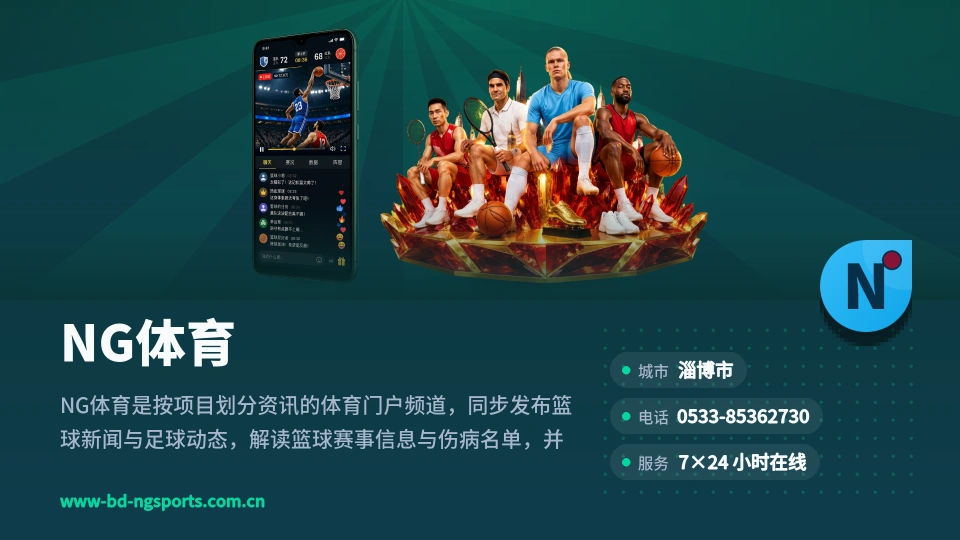 走近NG体育